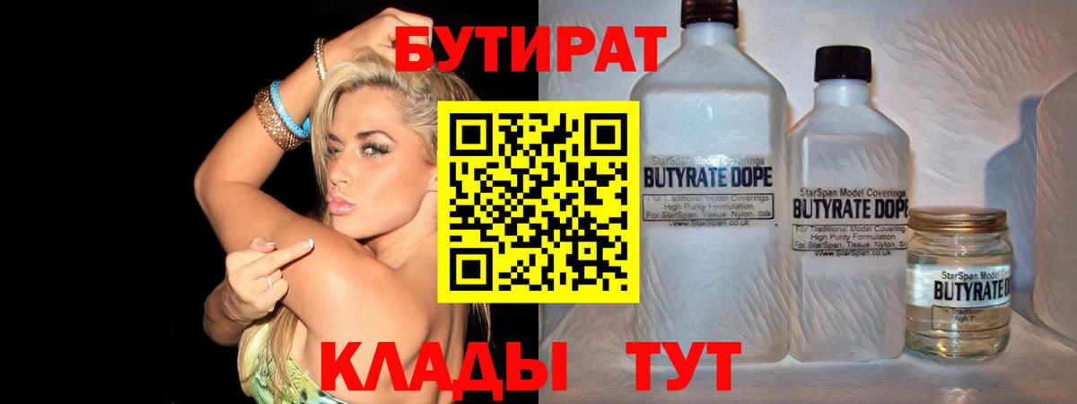 БУТИРАТ BDO 33%  Вход с VPN  Йошкар-Ола 