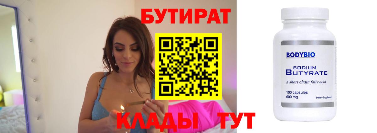 БУТИРАТ BDO 33% Йошкар-Ола
