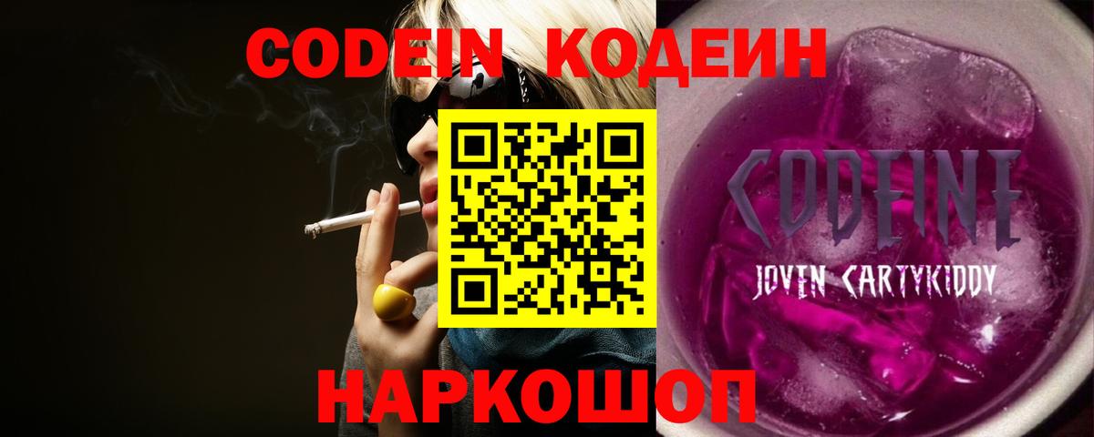Codein Purple Drank Йошкар-Ола